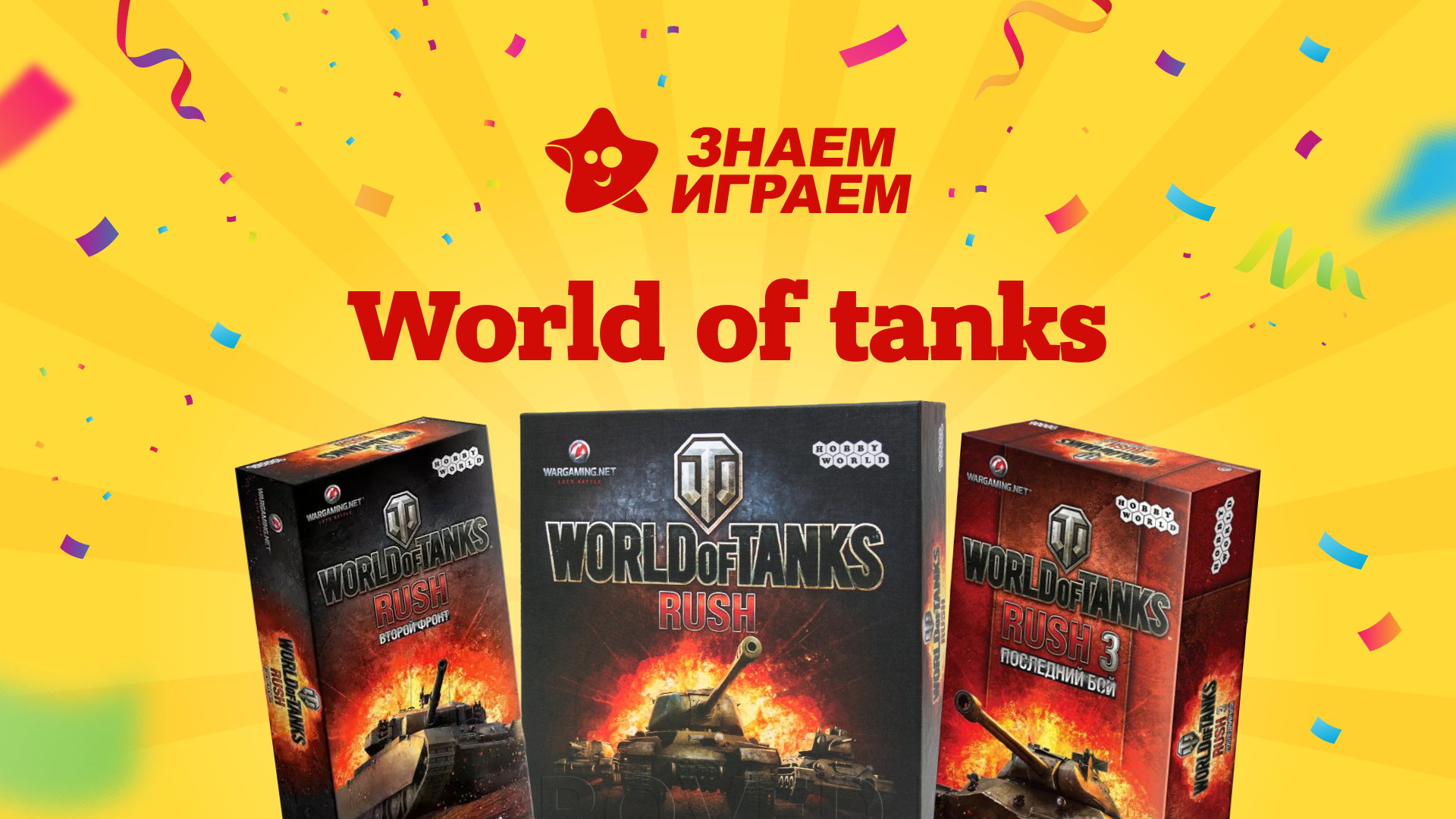 Лучшие world of tanks - интернет-магазин Знаем Играем Челябинск