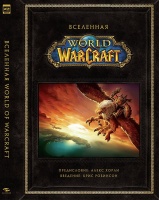 Фотография Вселенная World of Warcraft. Коллекционное издание [=city]